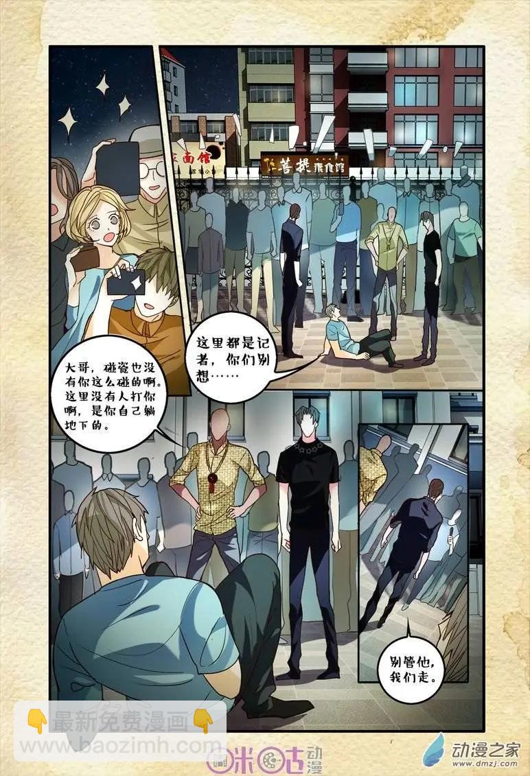 《游世录》第63回 第9页