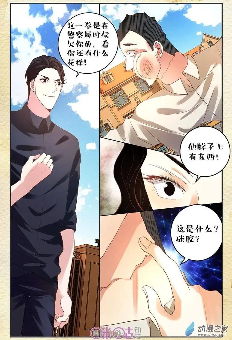 《游世录》第67回 第10页
