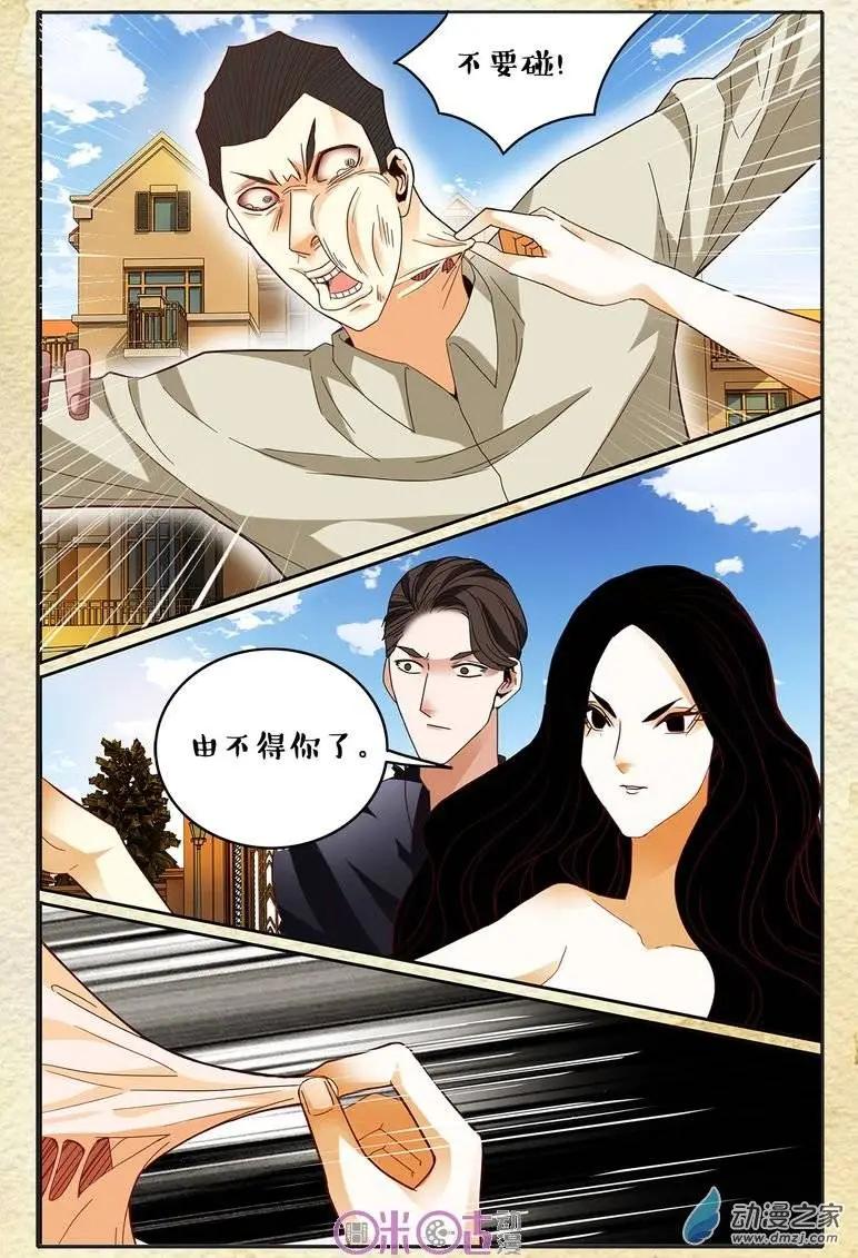 《游世录》第67回 第11页