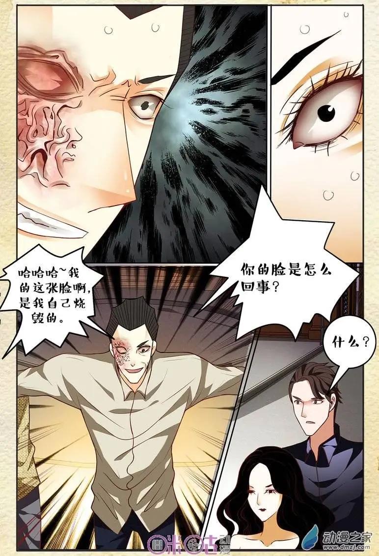 《游世录》第67回 第12页