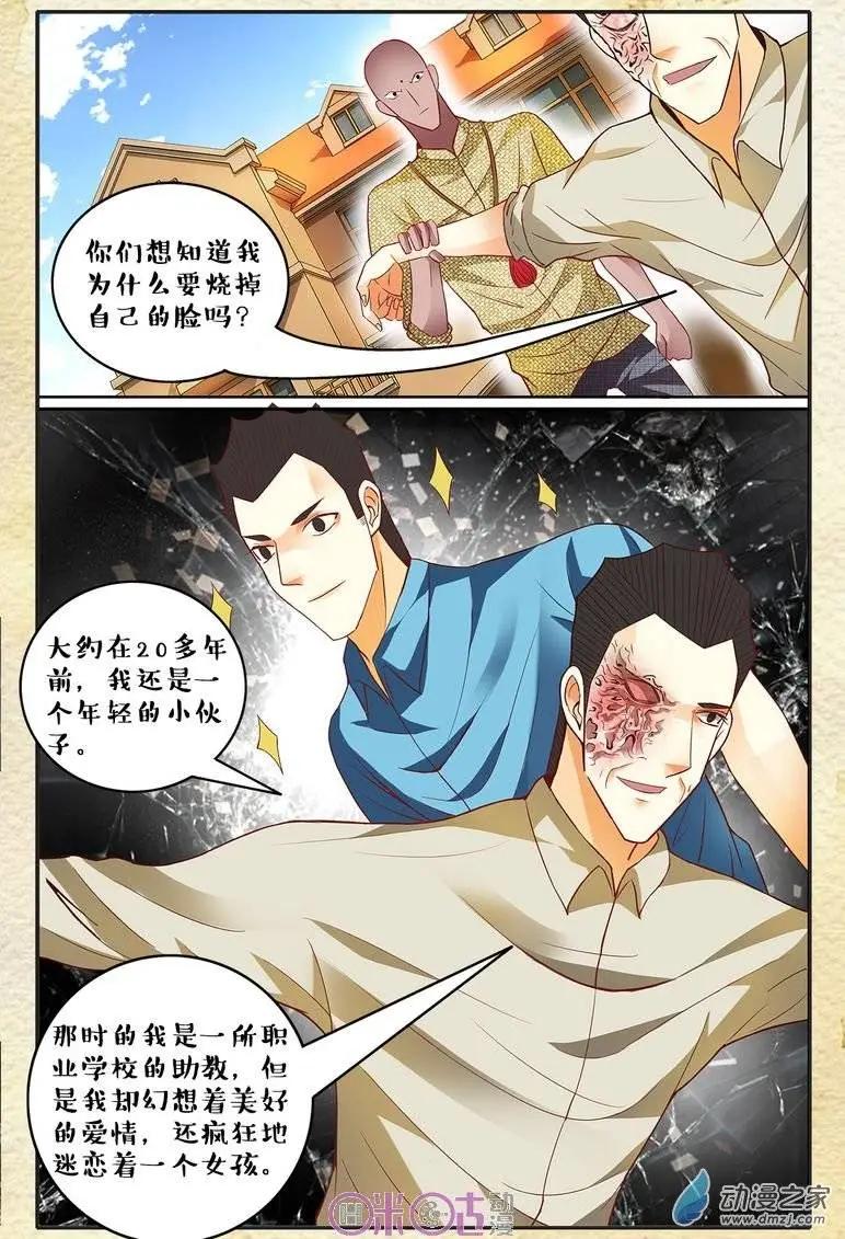 《游世录》第67回 第13页