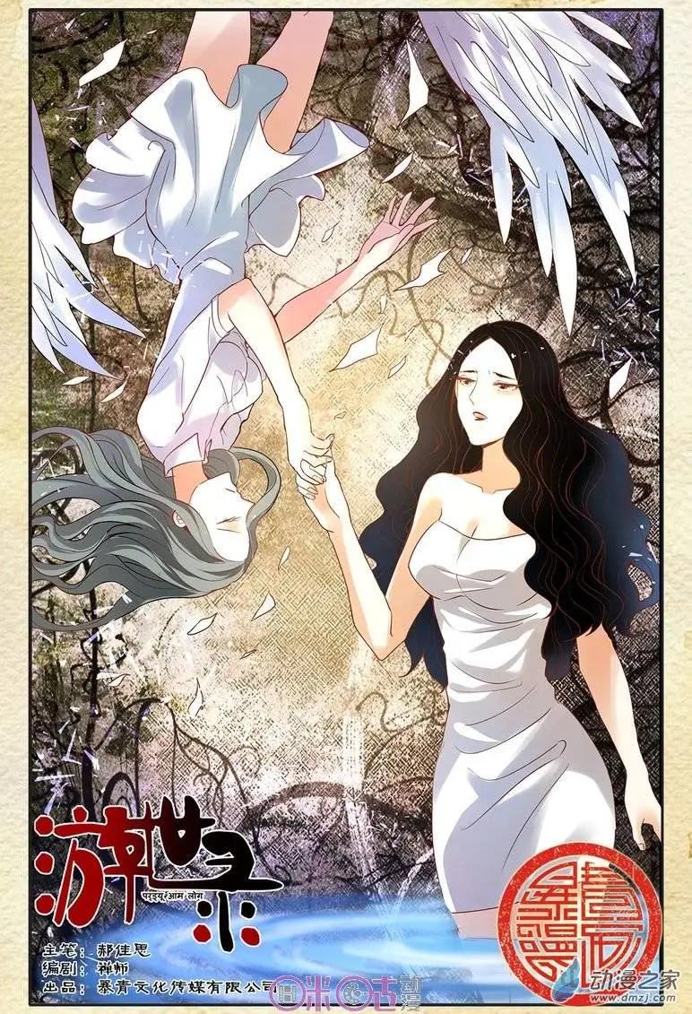 《游世录》第67回 第1页