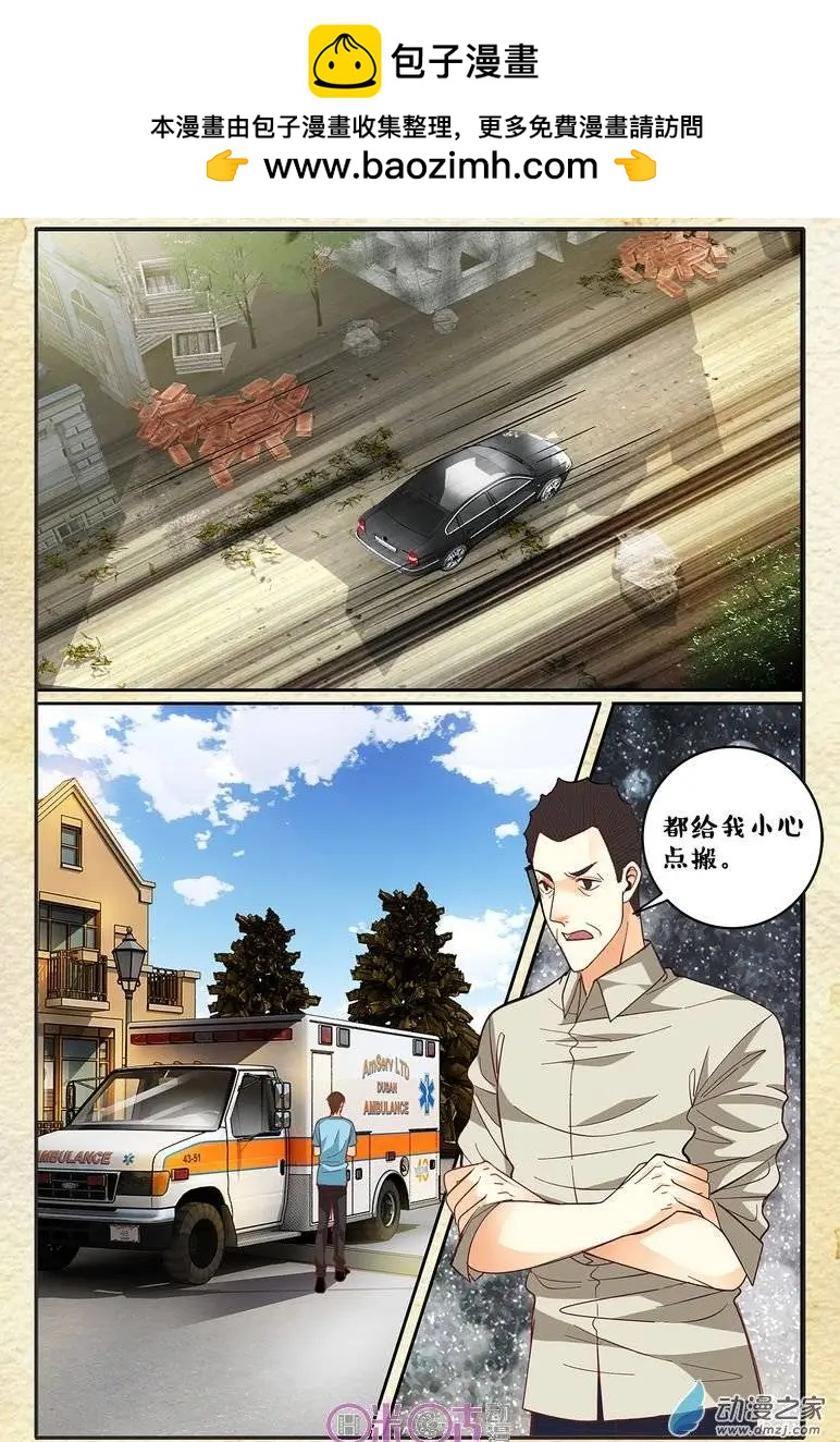 《游世录》第67回 第2页