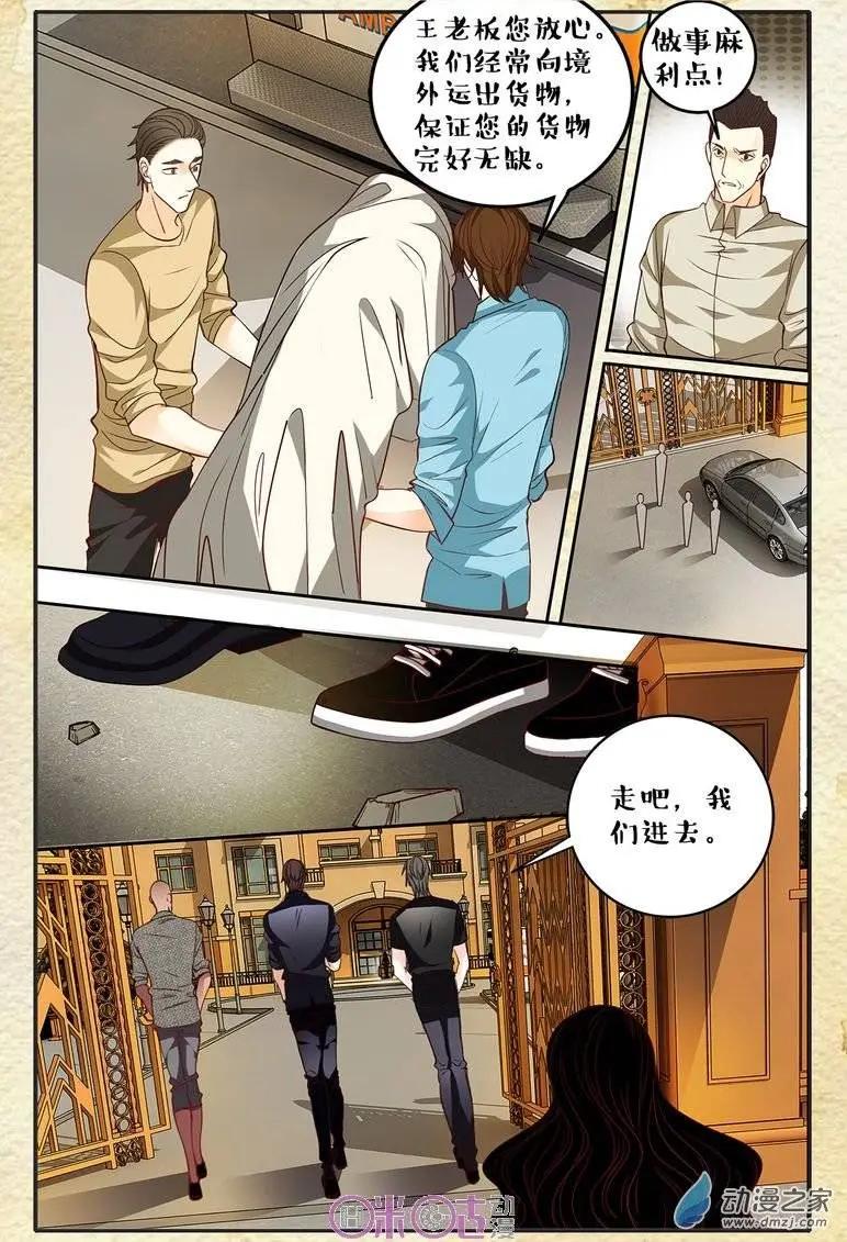 《游世录》第67回 第3页