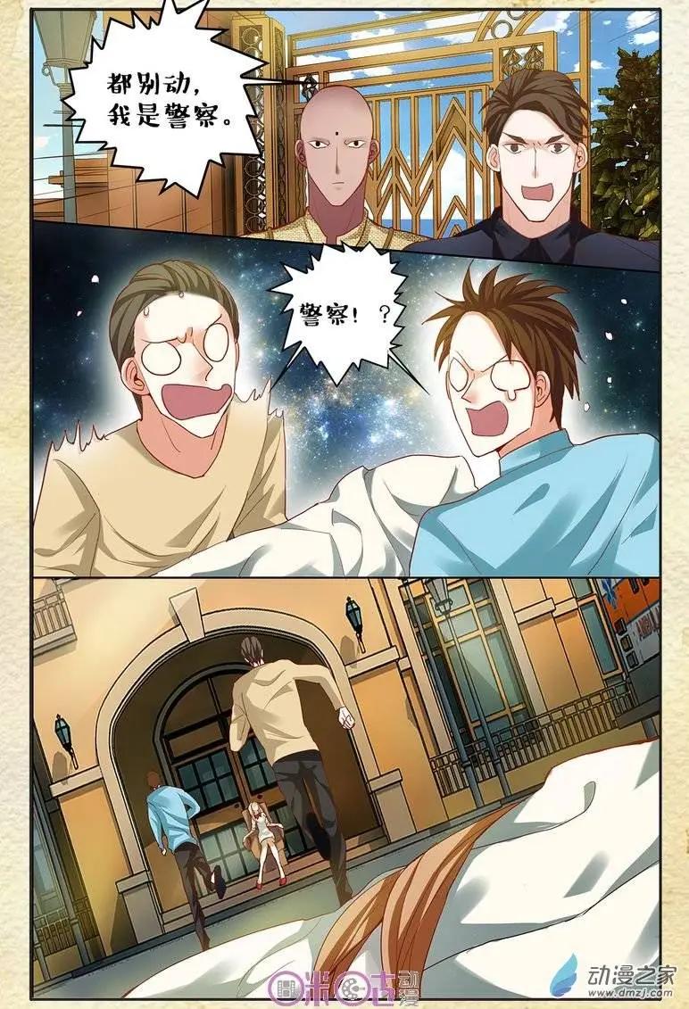 《游世录》第67回 第4页