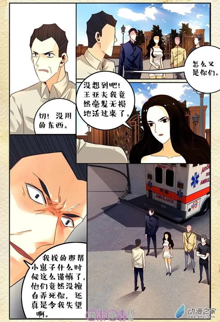 《游世录》第67回 第6页