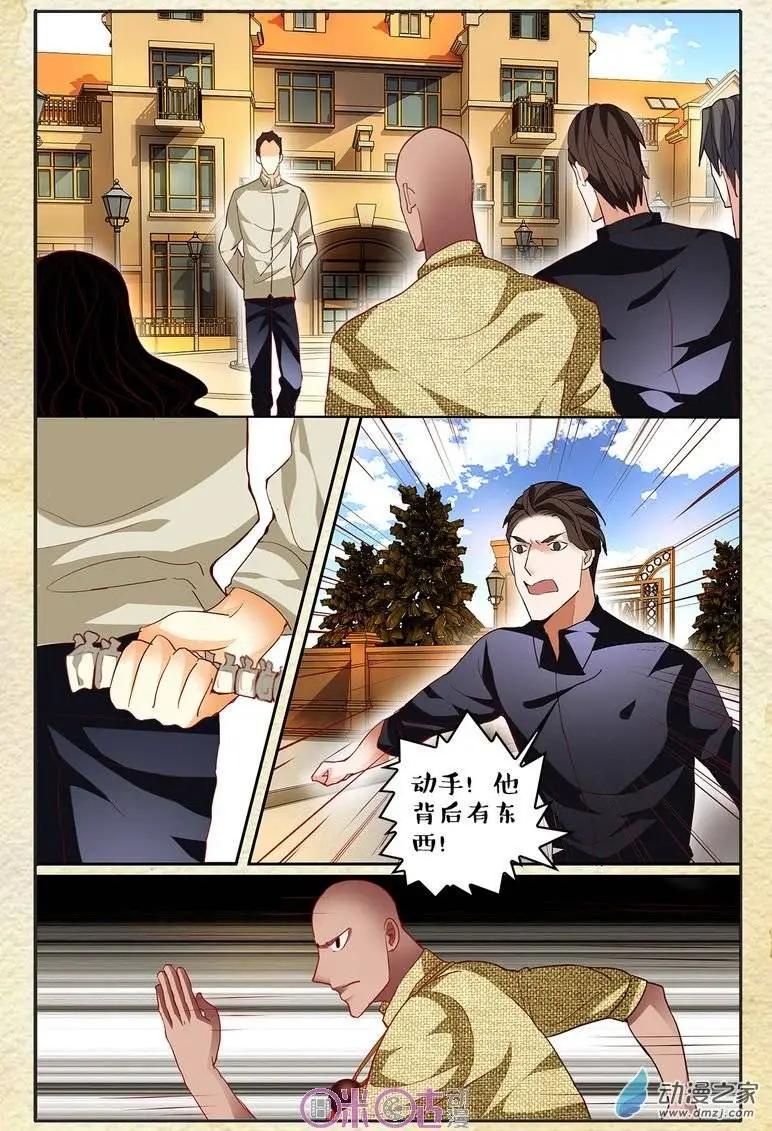 《游世录》第67回 第7页