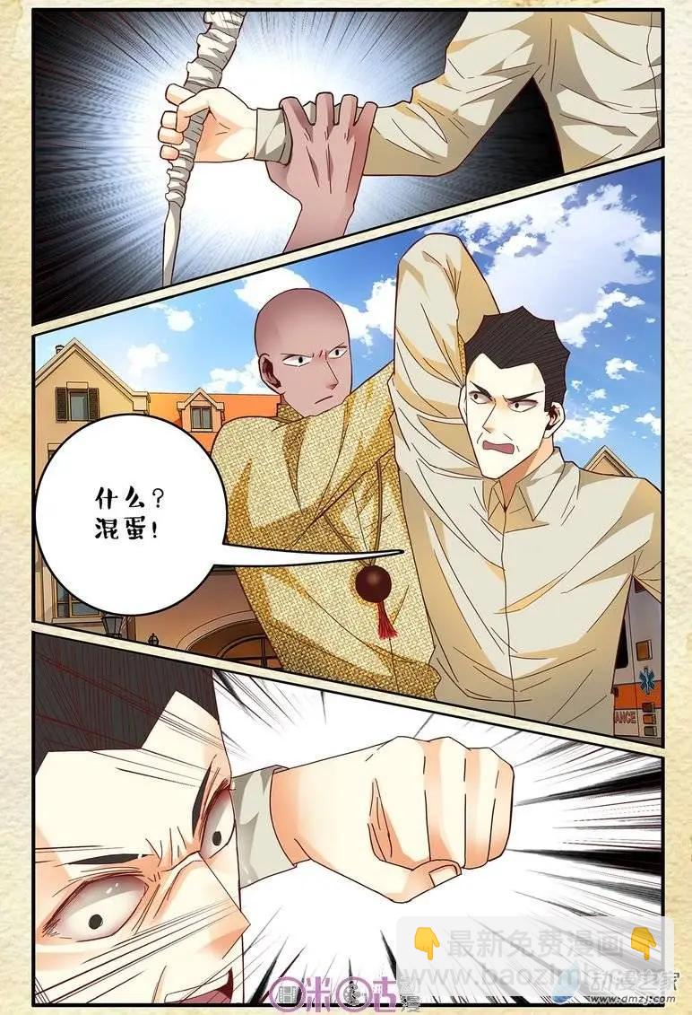 《游世录》第67回 第8页