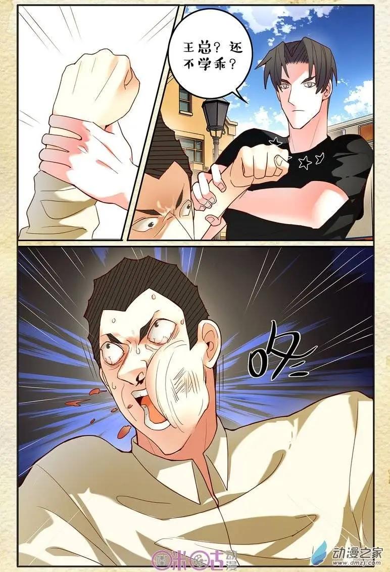 《游世录》第67回 第9页