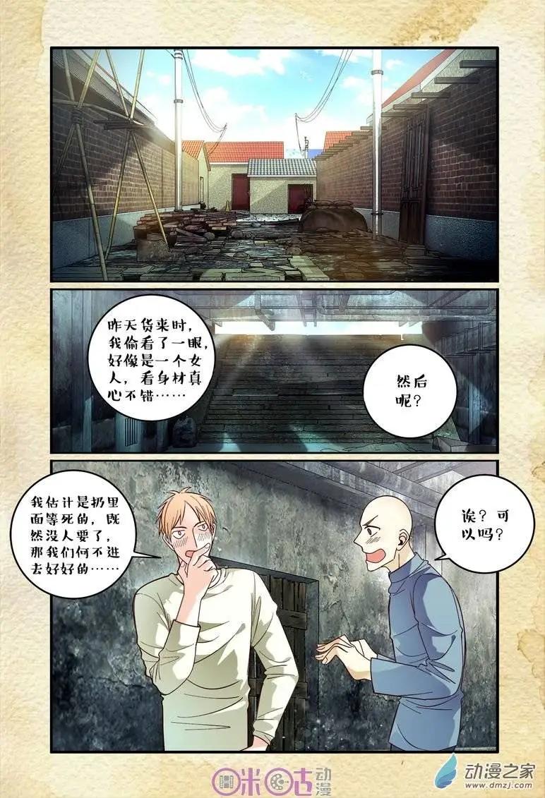 《游世录》第65回 第10页