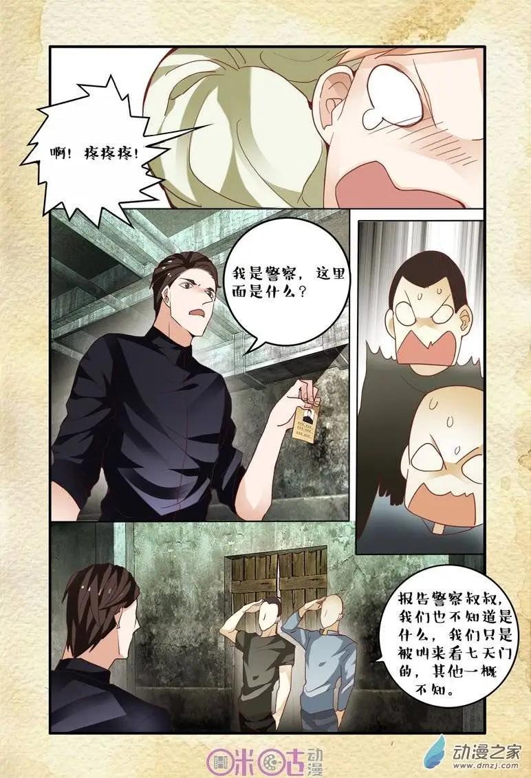 《游世录》第65回 第14页