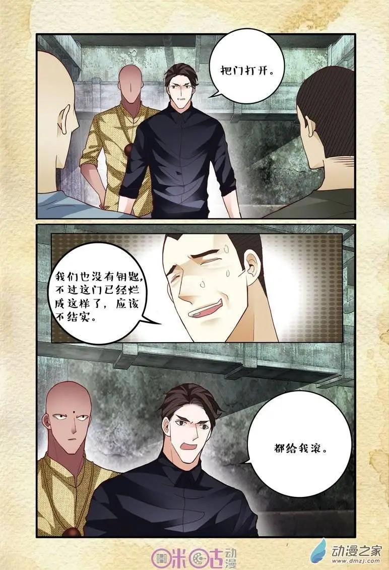 《游世录》第65回 第15页