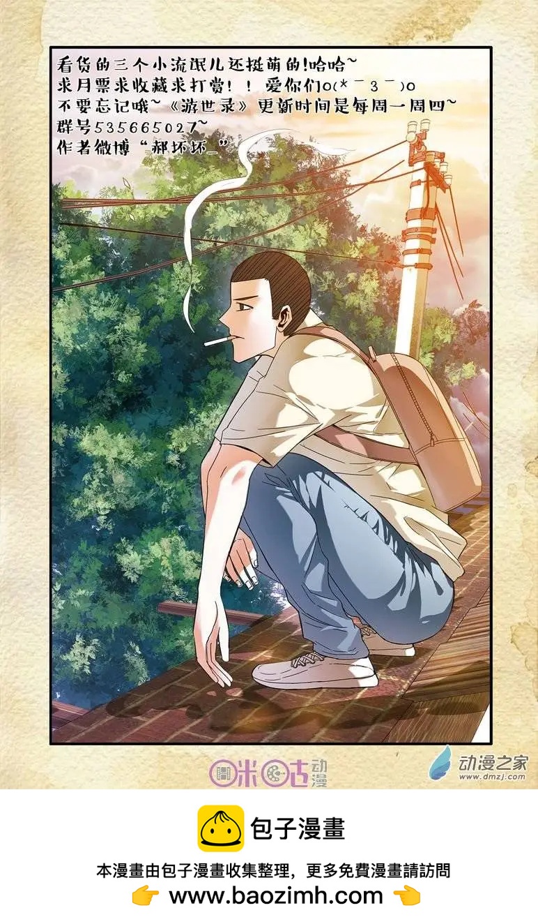 《游世录》第65回 第17页