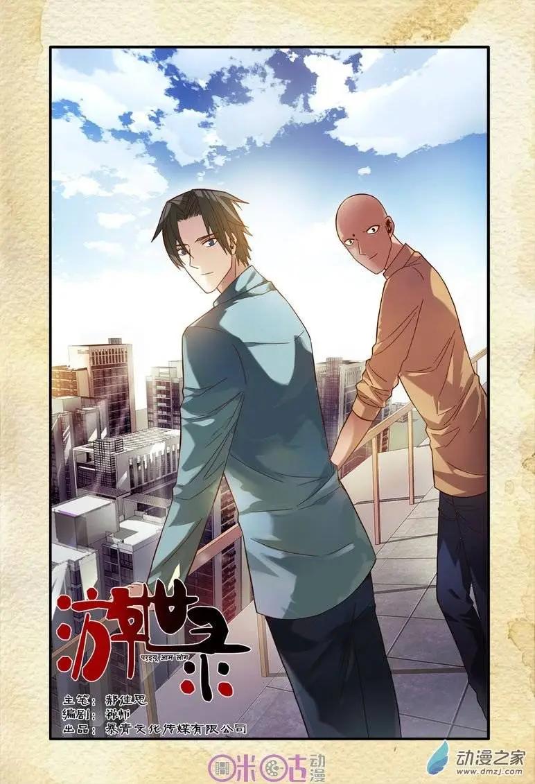 《游世录》第65回 第1页