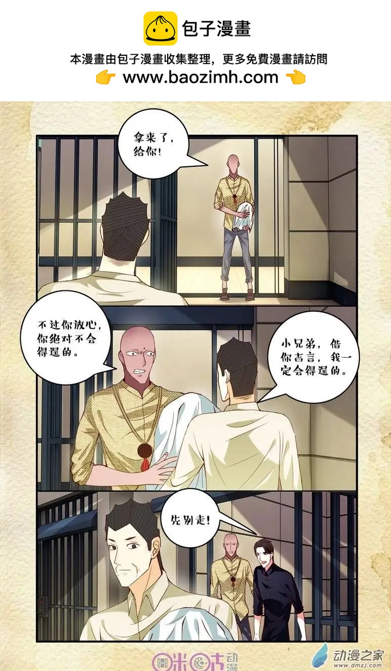 《游世录》第65回 第2页