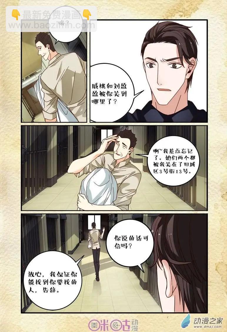 《游世录》第65回 第3页