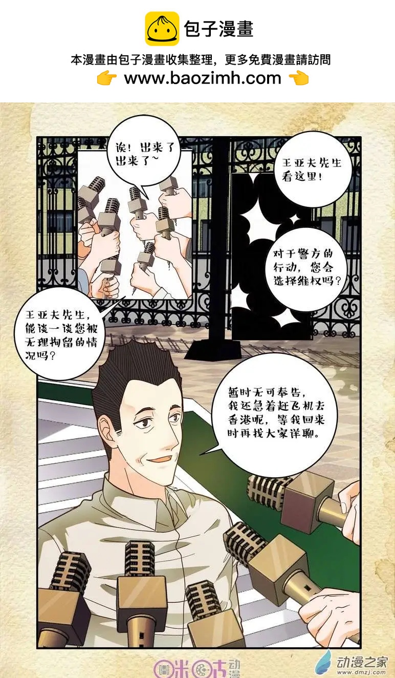 《游世录》第65回 第5页