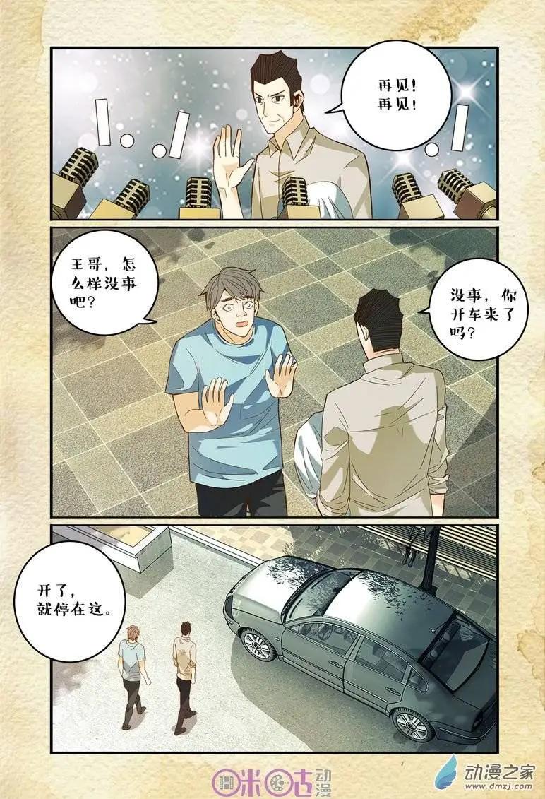 《游世录》第65回 第6页