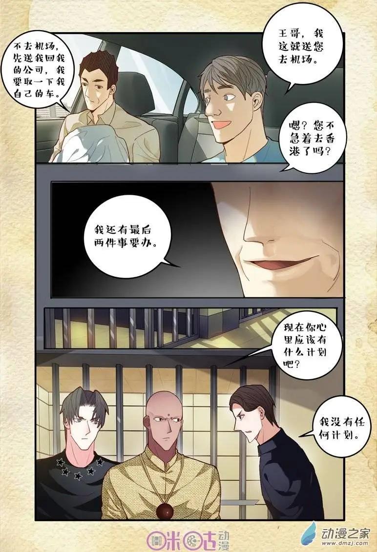 《游世录》第65回 第7页