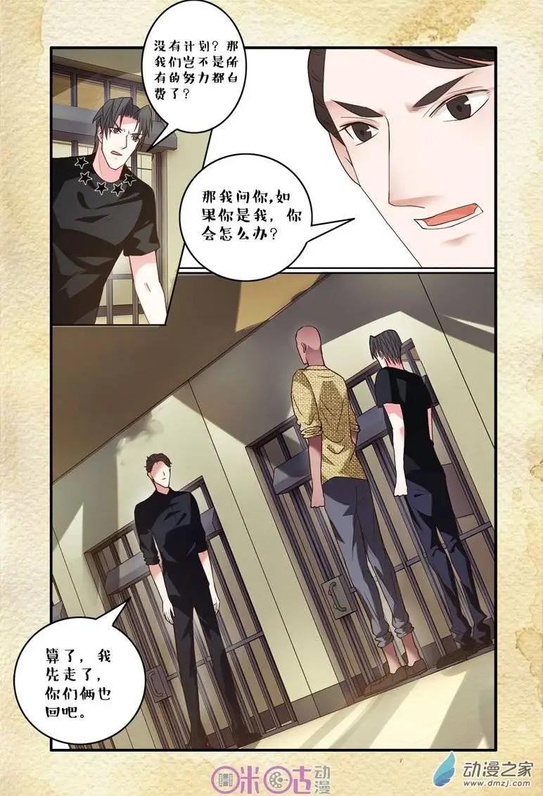 《游世录》第65回 第8页