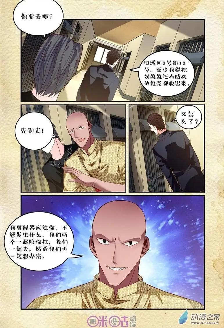 《游世录》第65回 第9页