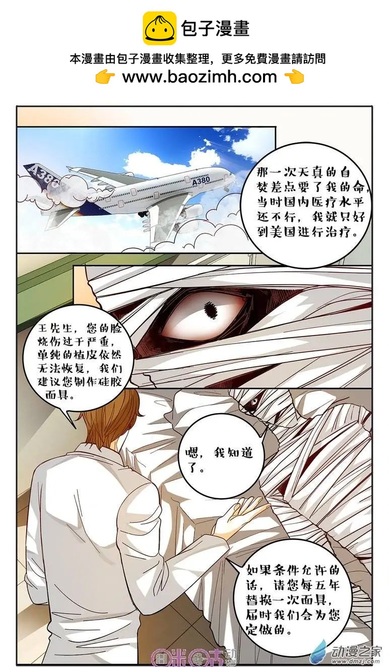 《游世录》第68回 第12页