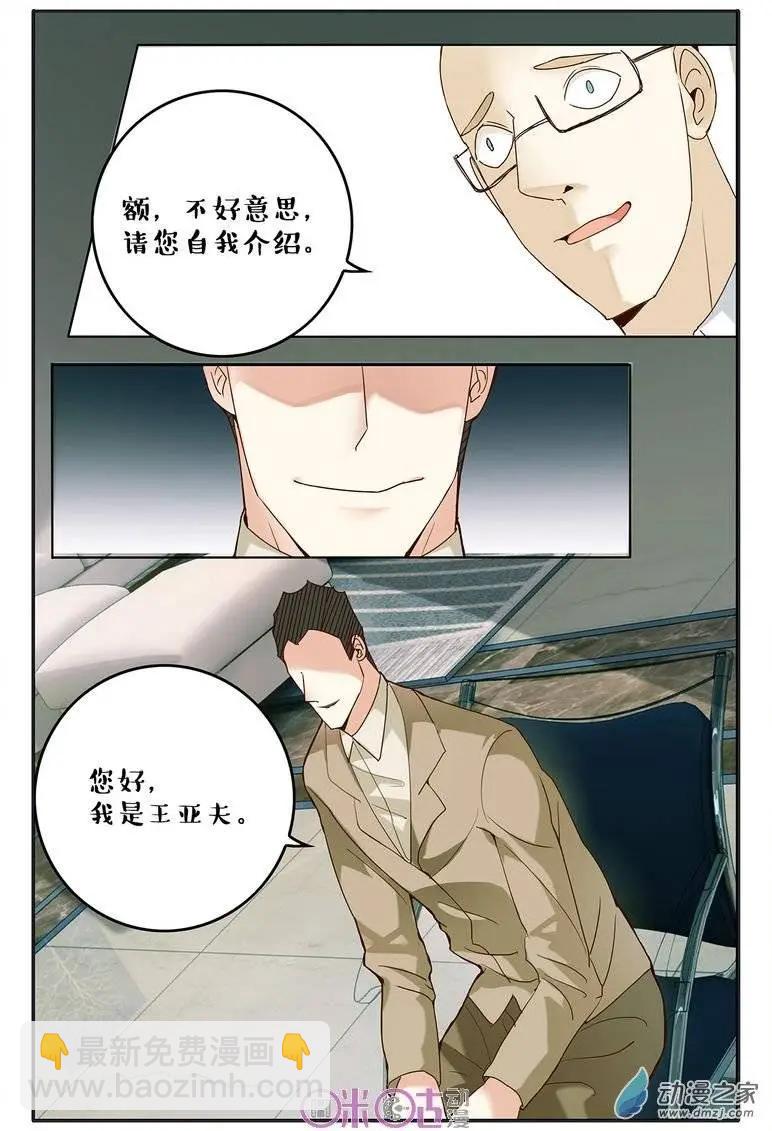 《游世录》第68回 第16页