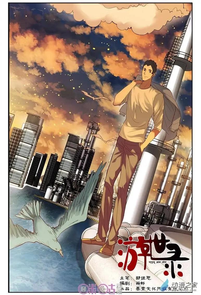 《游世录》第68回 第1页