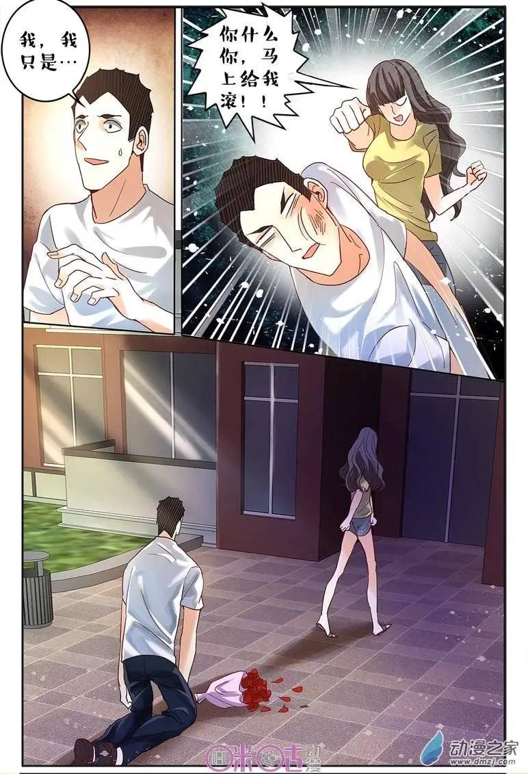 《游世录》第68回 第3页