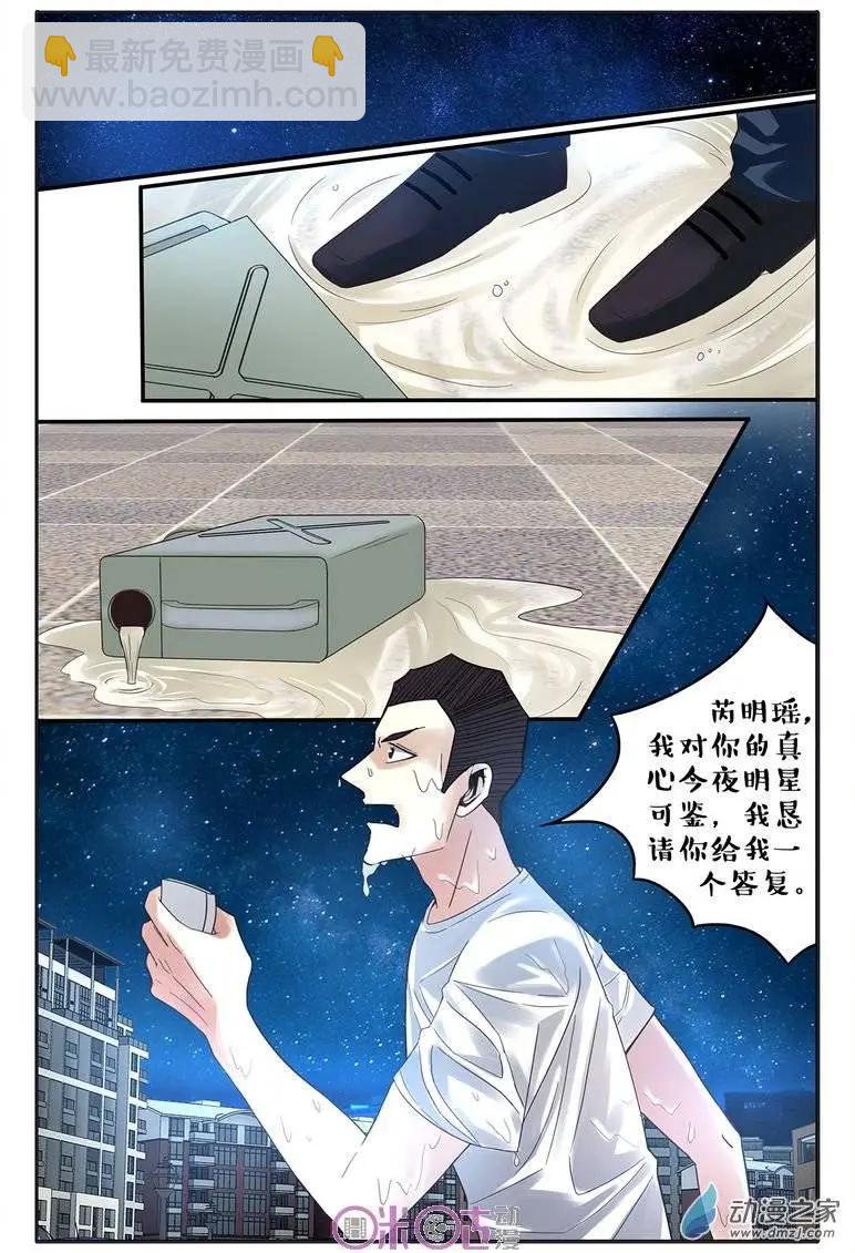 《游世录》第68回 第4页
