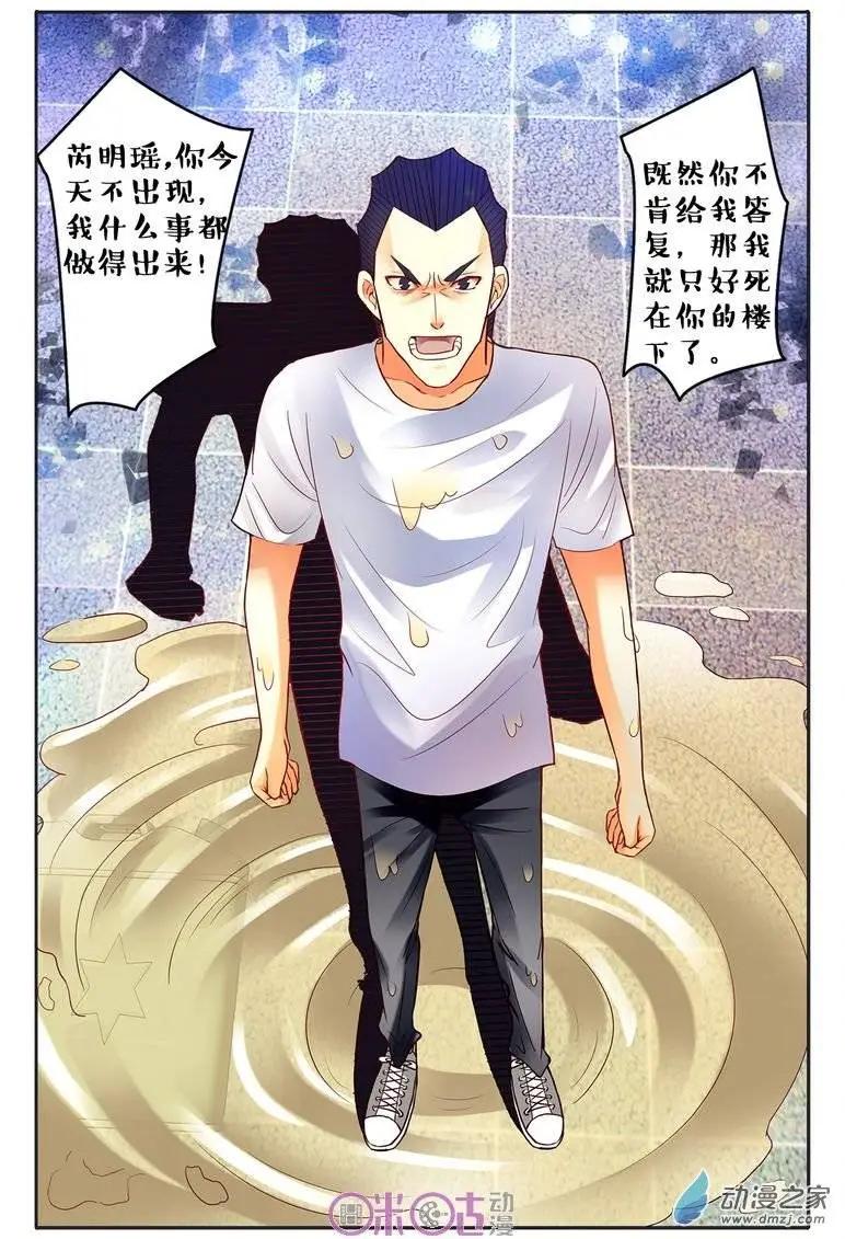 《游世录》第68回 第5页