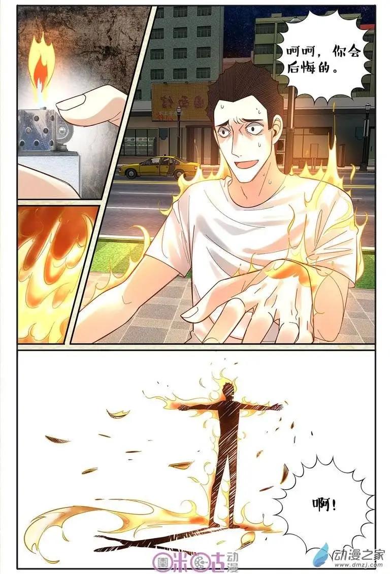 《游世录》第68回 第6页