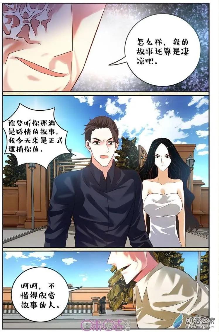 《游世录》第68回 第7页