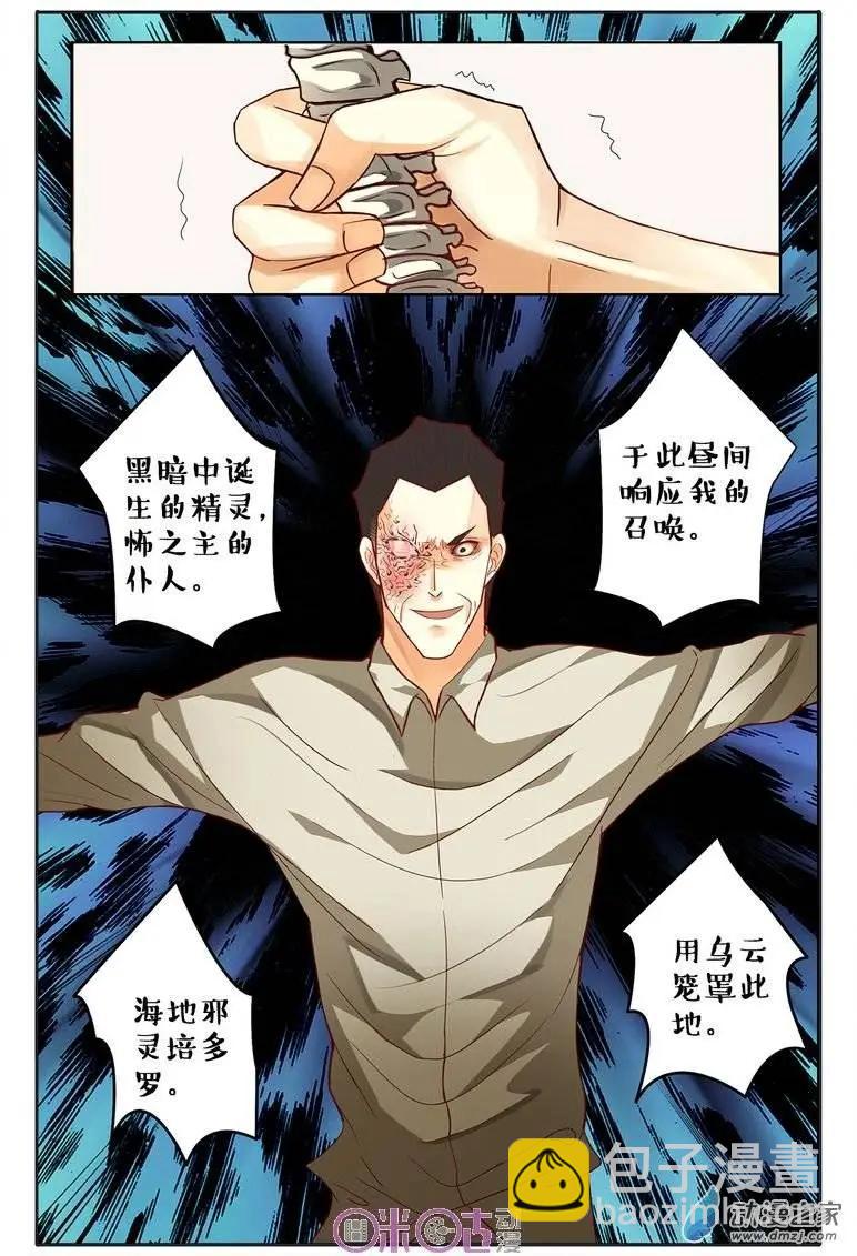 《游世录》第68回 第8页
