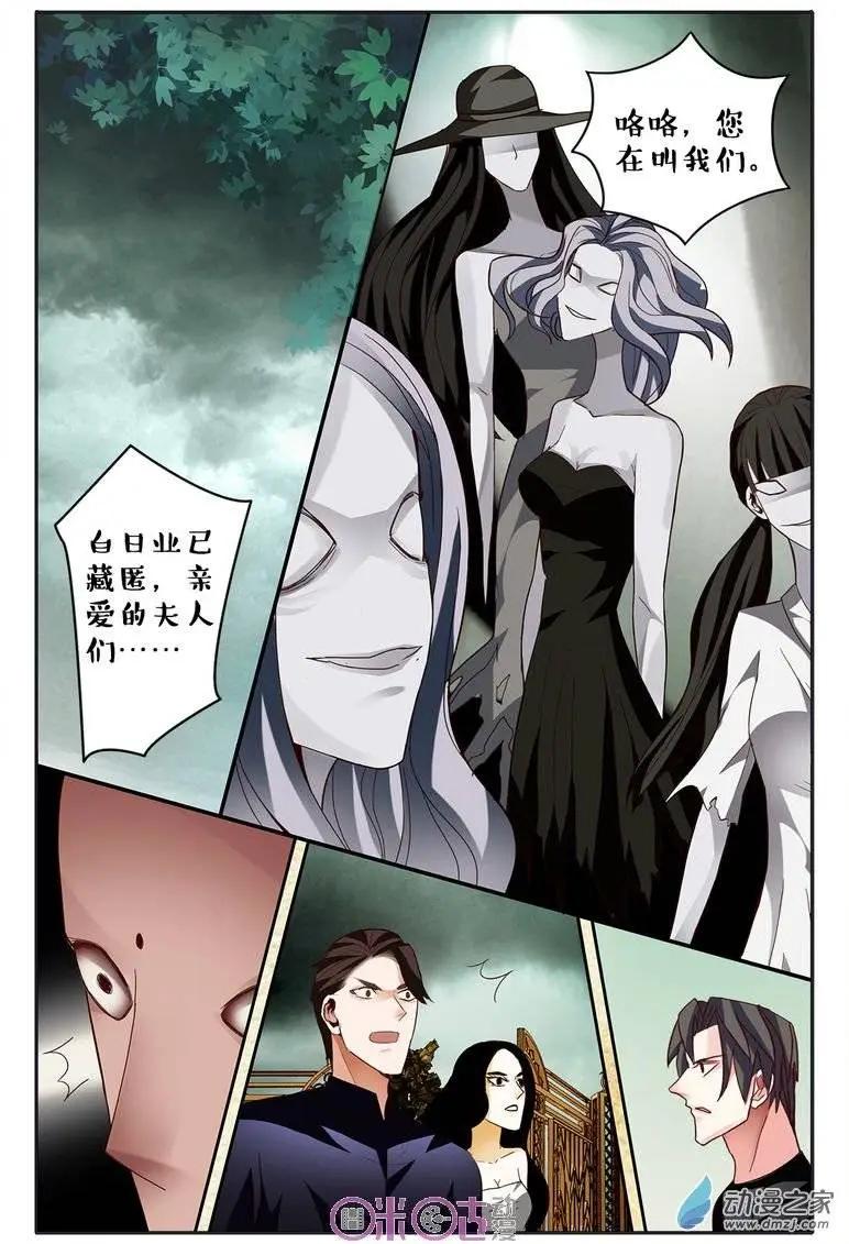 《游世录》第68回 第9页