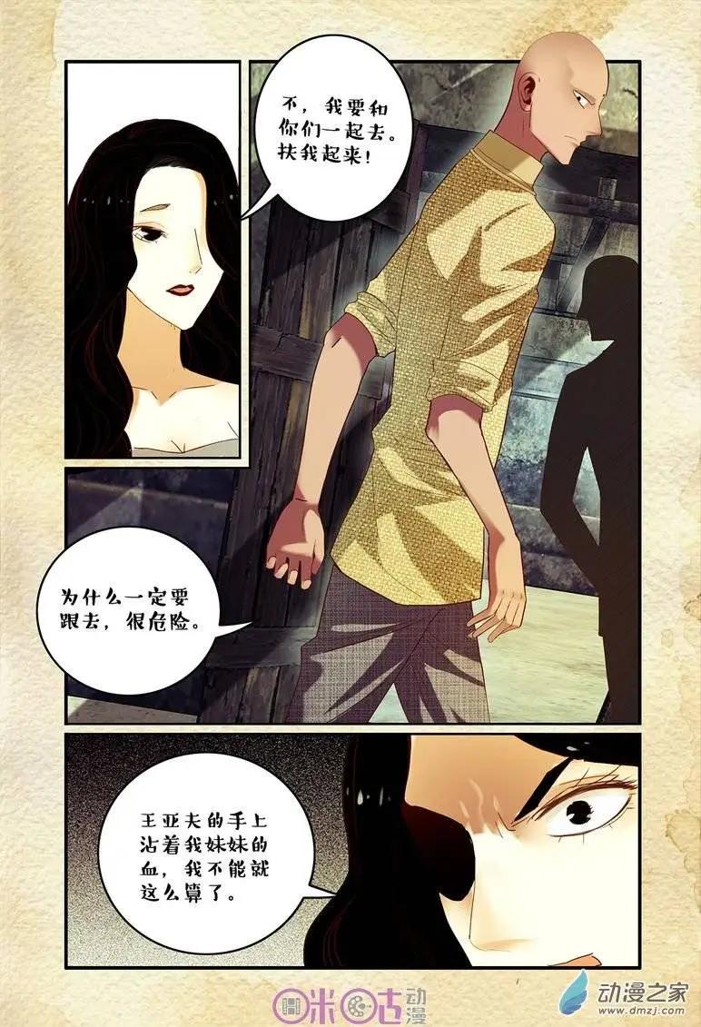 《游世录》第66回 第10页