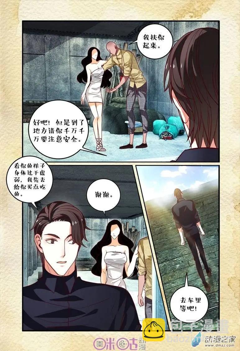 《游世录》第66回 第11页