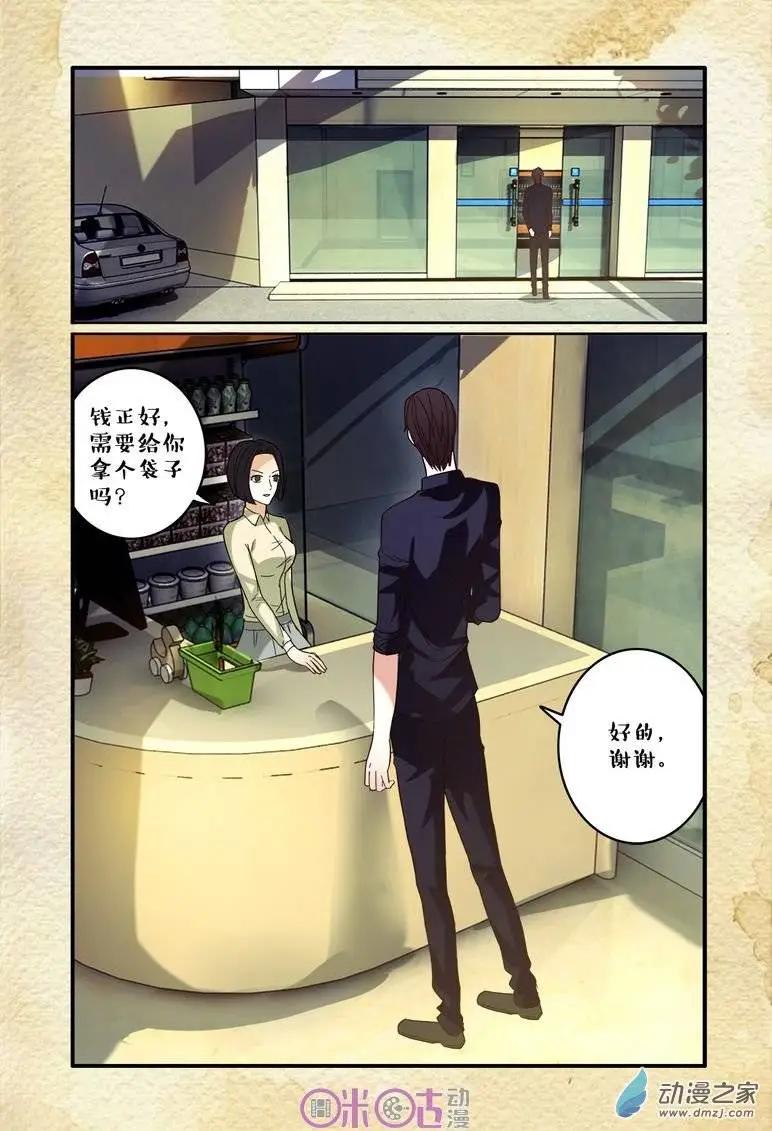 《游世录》第66回 第12页