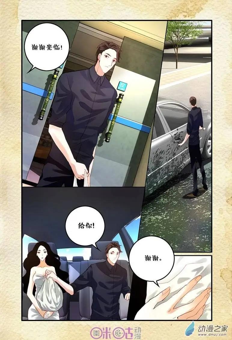 《游世录》第66回 第13页