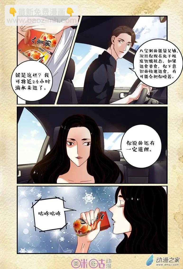 《游世录》第66回 第14页
