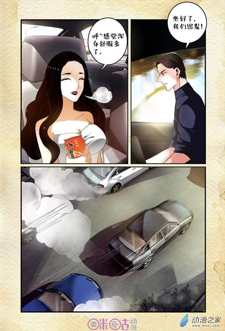 《游世录》第66回 第15页