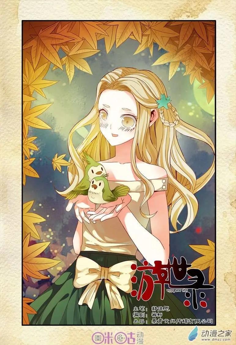 《游世录》第66回 第1页