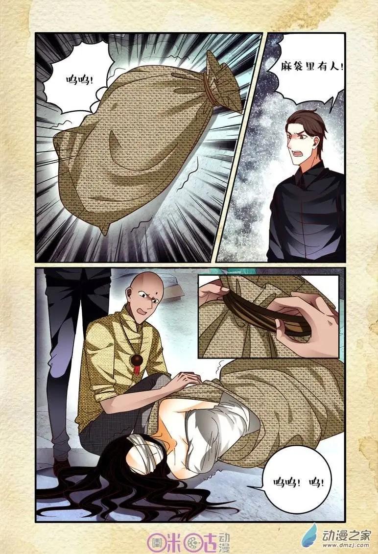 《游世录》第66回 第3页