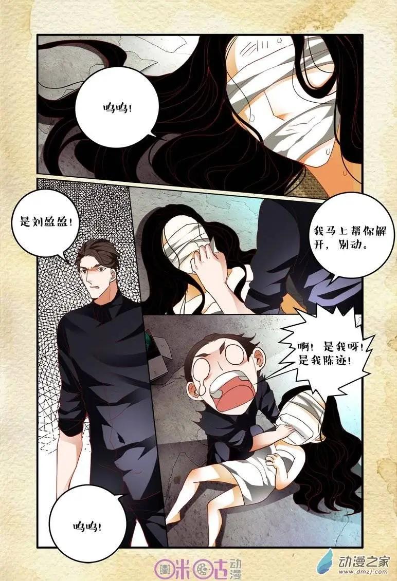 《游世录》第66回 第4页