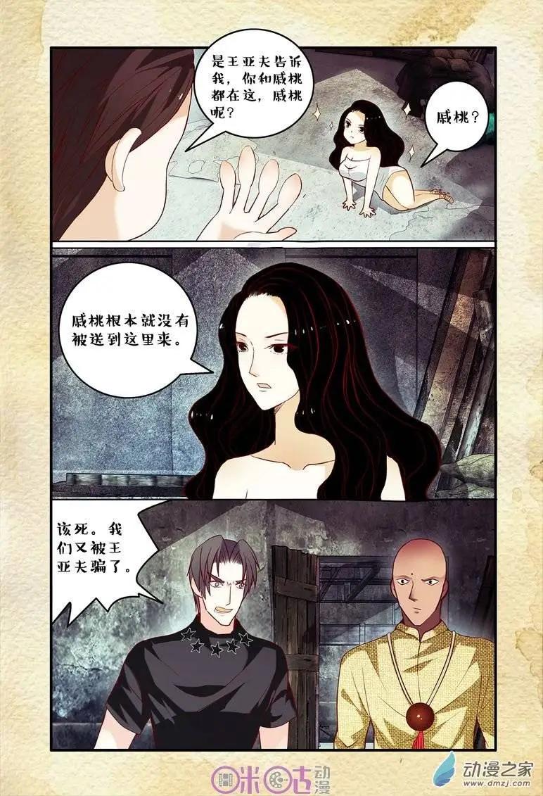 《游世录》第66回 第6页
