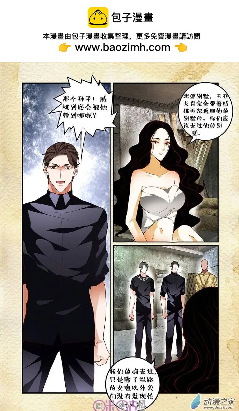 《游世录》第66回 第7页