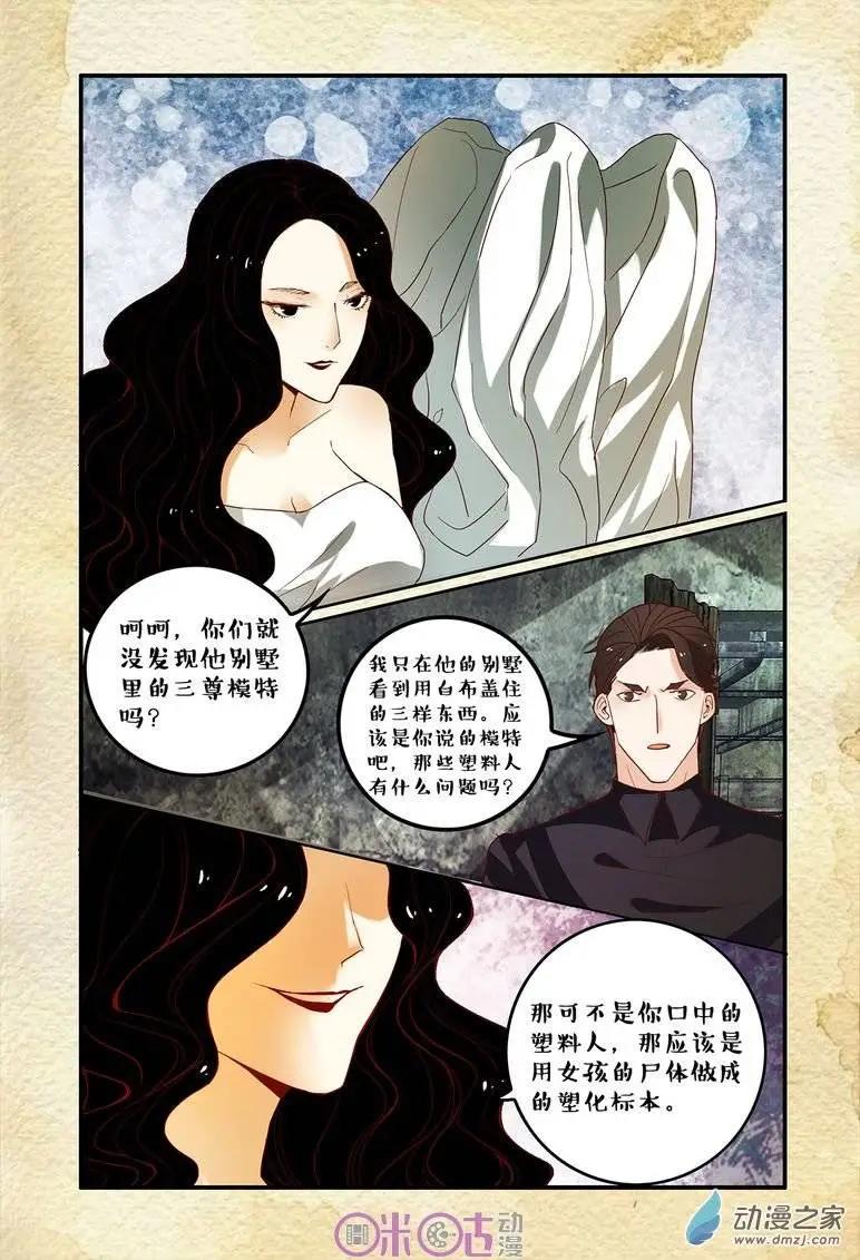《游世录》第66回 第8页