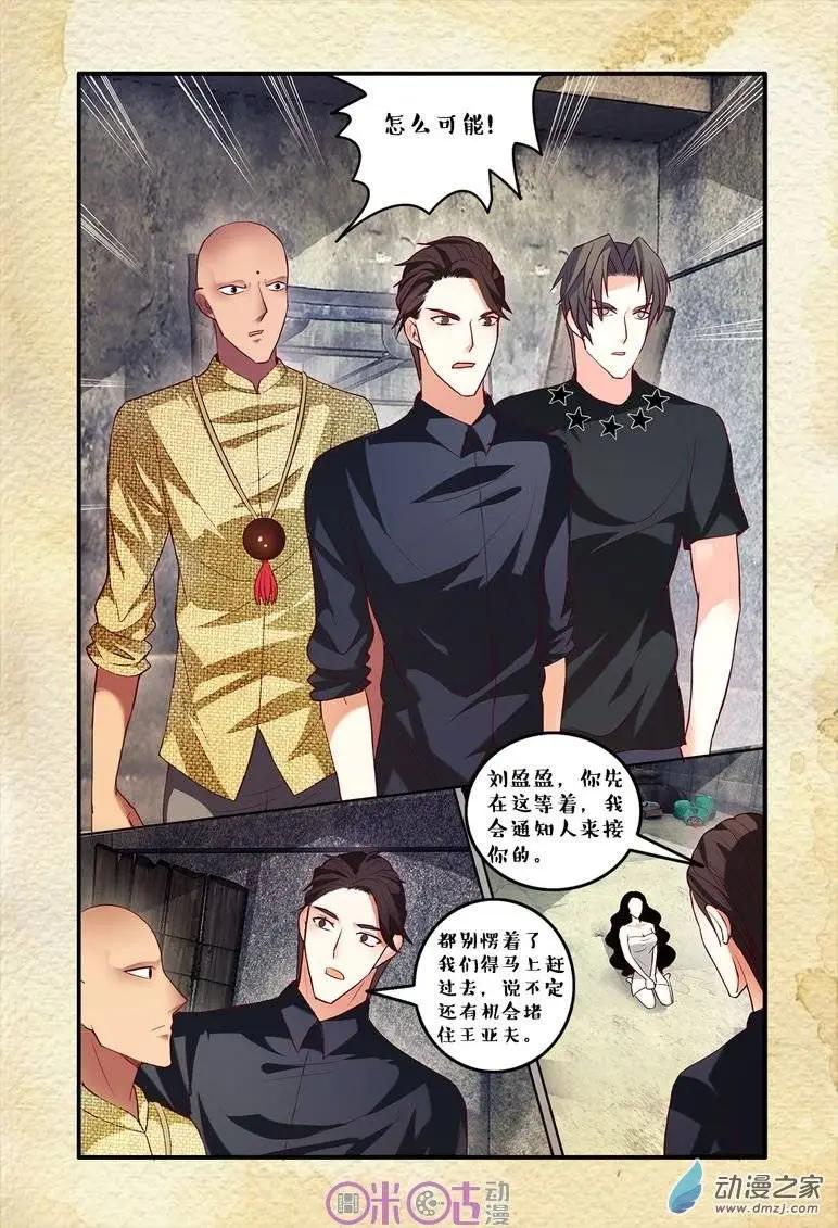 《游世录》第66回 第9页
