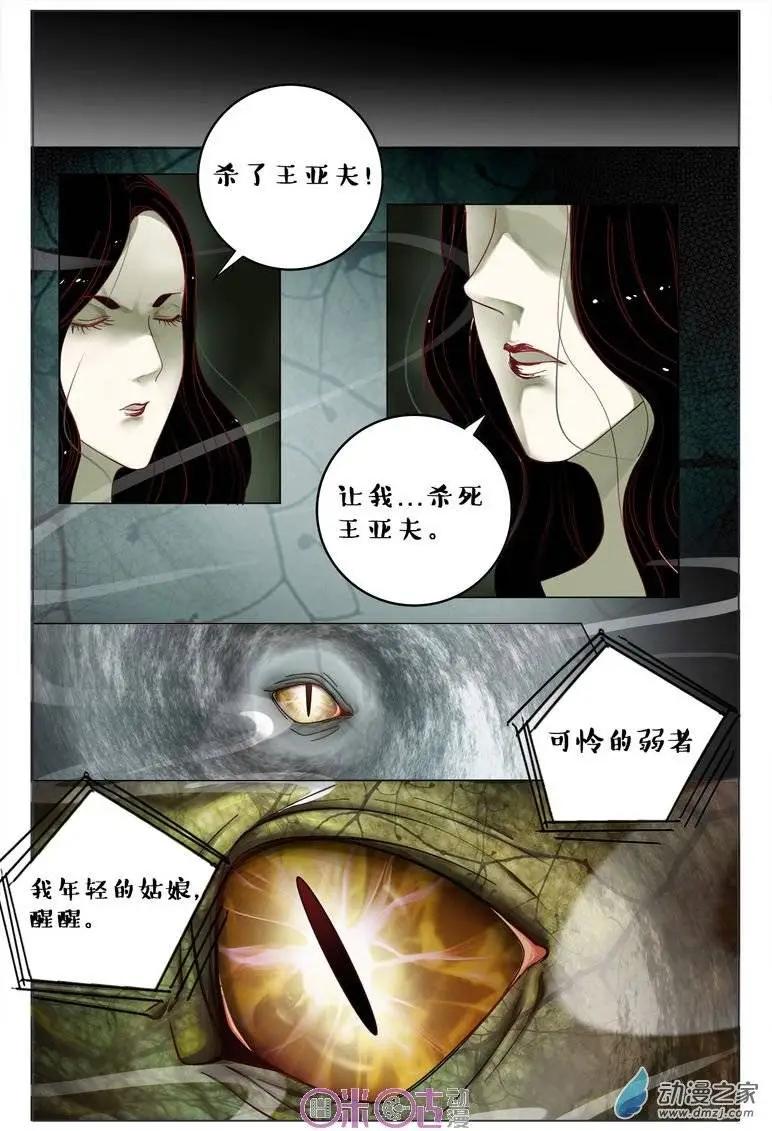 《游世录》第71回 第10页