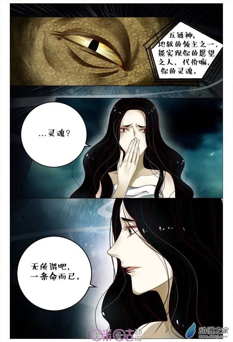 《游世录》第71回 第12页